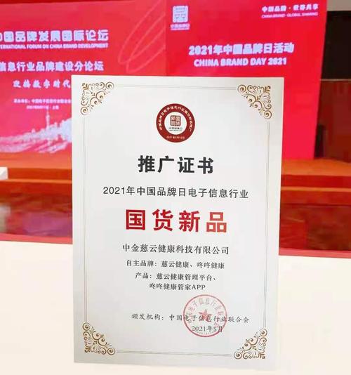 中金慈云受邀参加中国品牌日 数字化助力健康管理服务